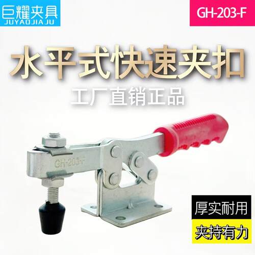 工厂直销水平式快速夹钳GH-203-F焊接压紧器检具工装木工固定夹具