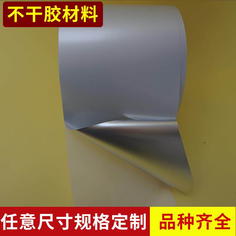 2.5C 5C哑银格拉辛底水胶油胶不干胶材料定制