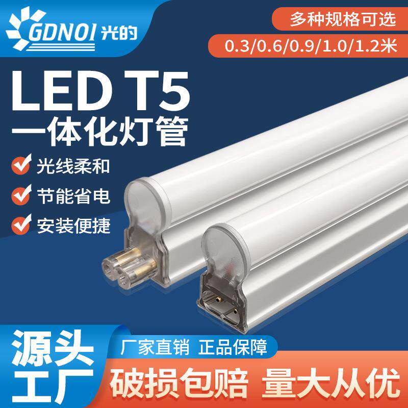 t5一体化灯管1.2米班乳白灯罩全塑灯管商场办公室日光灯管LED灯管