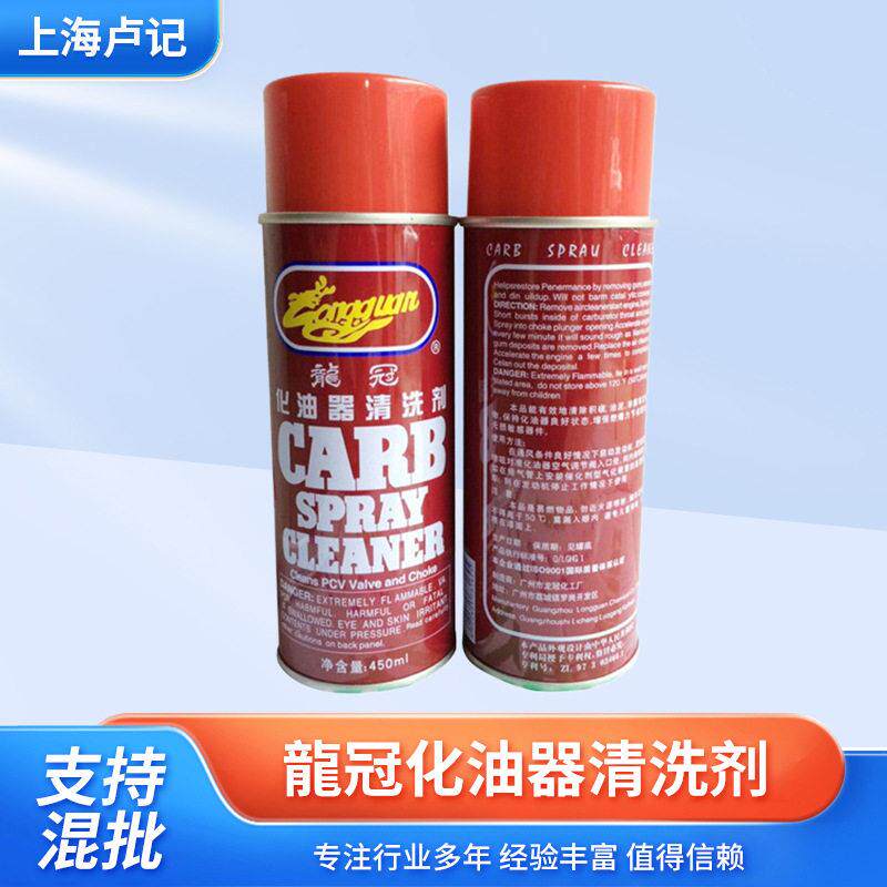 龍冠化油器清洗剂 外部清洗剂 450ML发动机清洗剂 汽车清洗用品