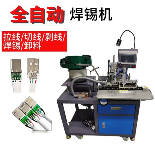 厂家直销数据线半自动焊接机 USB防水网线插头自动焊锡机