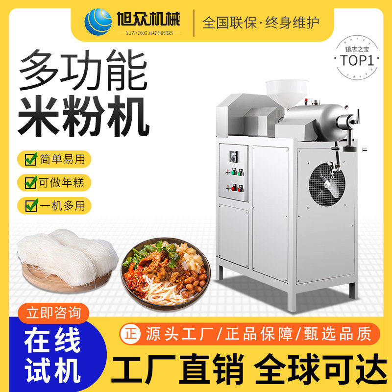 生鲜粉条加工机器 大型食品江西米粉红薯粉丝生产机设备旭众厂家