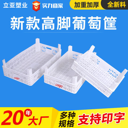 长方形葡萄筐塑料筐高脚箱式葡萄筐蓝莓樱桃水果运输周转筐子