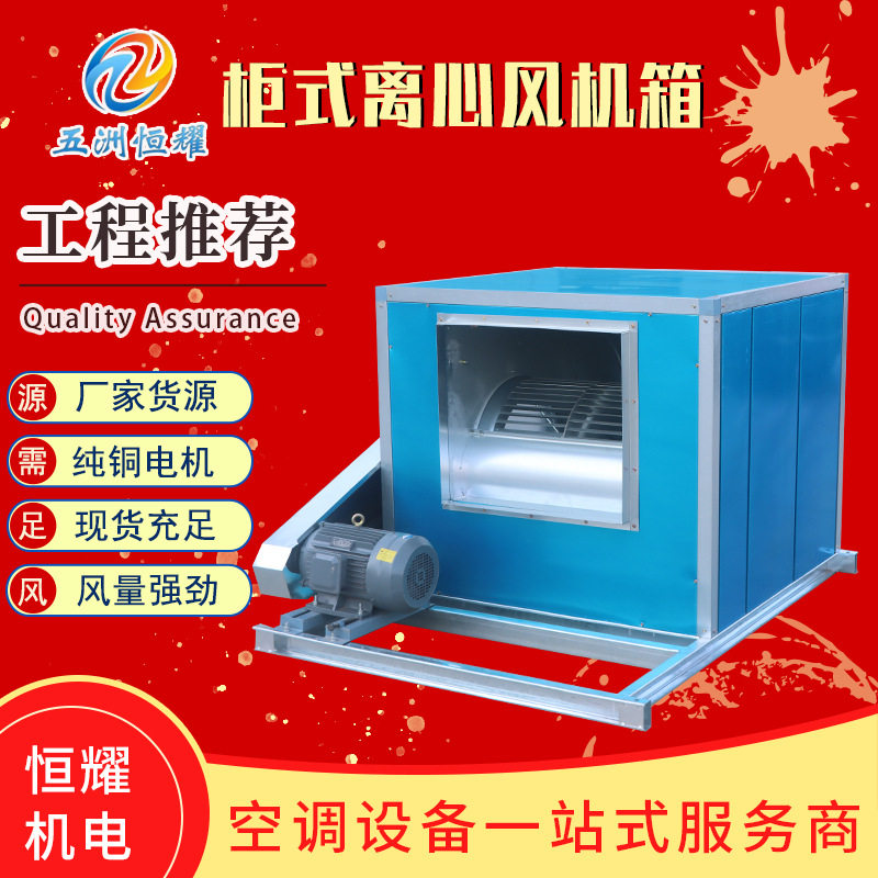 柜式离心风机箱低噪双速柜式外转子离心风机箱HTFC消防排烟风机箱,五金/工具,风机/鼓风机/通风机,淘宝优惠券,粉丝福利购,淘宝优惠卷