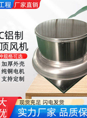 厂供RTC系列离心屋顶风机 不锈钢REF全铝制离心式防爆屋顶排风机