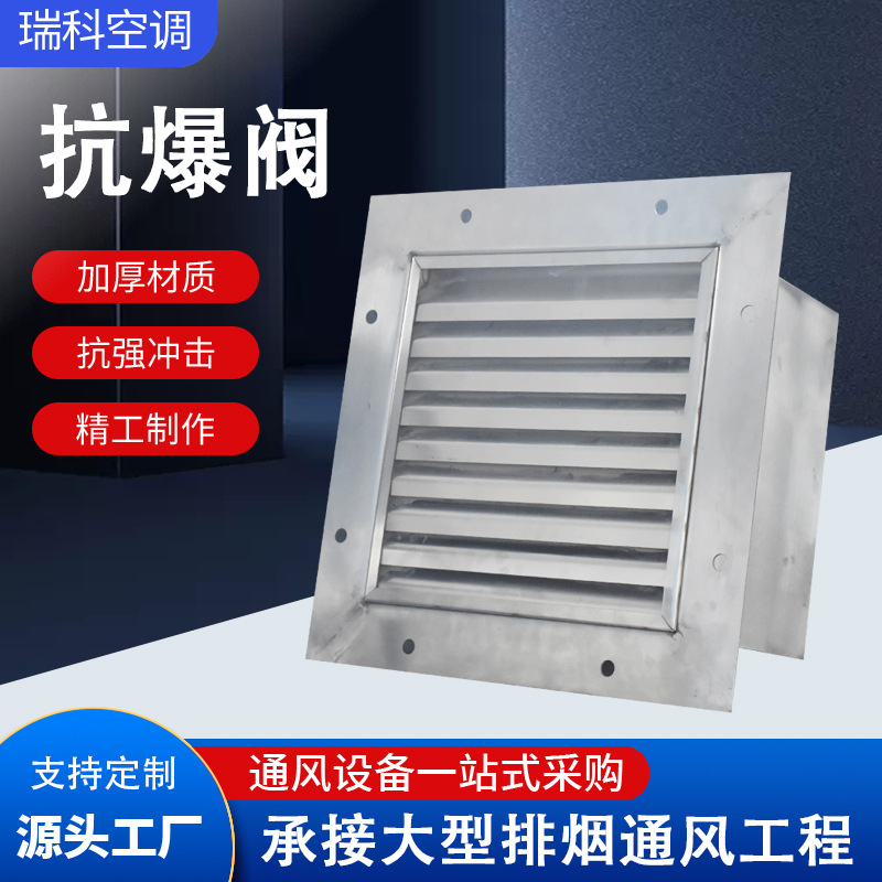 定制不锈钢抗爆阀大风量工厂外墙用钳式外挂式抗冲击KC型抗爆阀厂