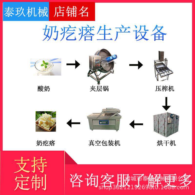 酸奶疙瘩制作生产线 传统奶酪干加工设备 全自动奶贝发酵设备