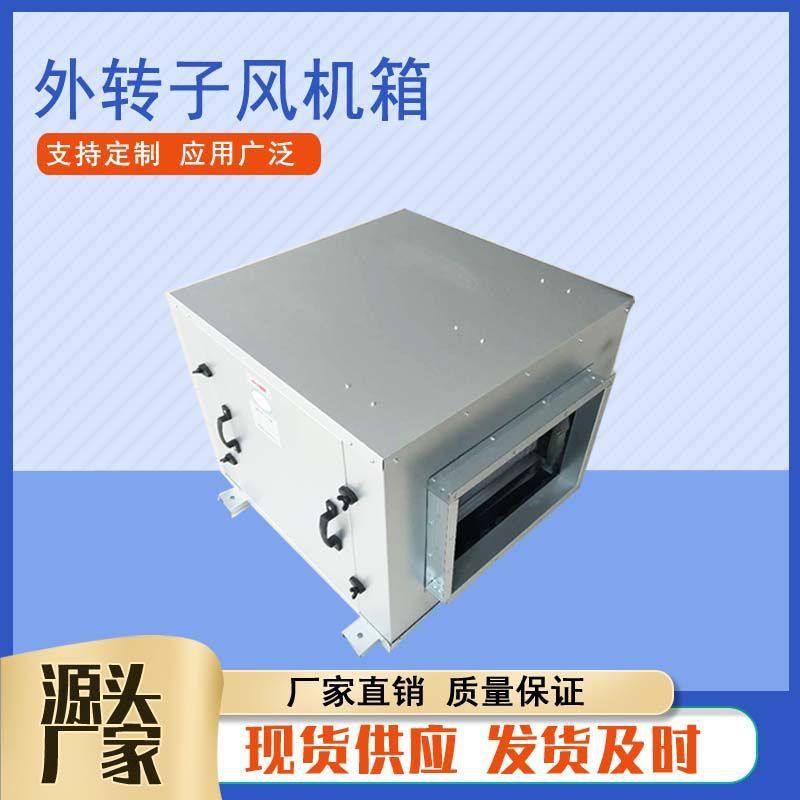 外转子排风箱 低噪音离心风机箱离心式风机箱镀锌板柜式送风箱,电子/电工,室内新风系统,淘宝优惠券,粉丝福利购,淘宝优惠卷