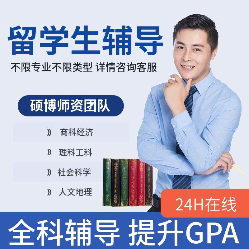 留学生作业essay英文市场管理report商业分析assignment战略分析
