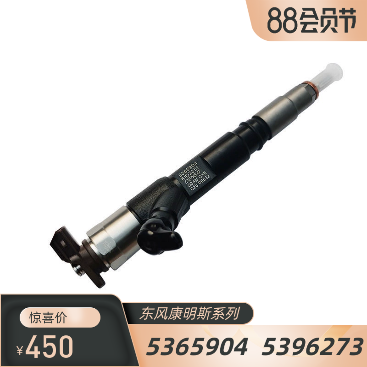 东风天龙天锦康明斯喷油器536
