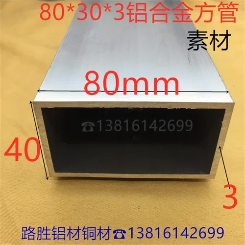 铝方管80*403铝合金型材优惠84