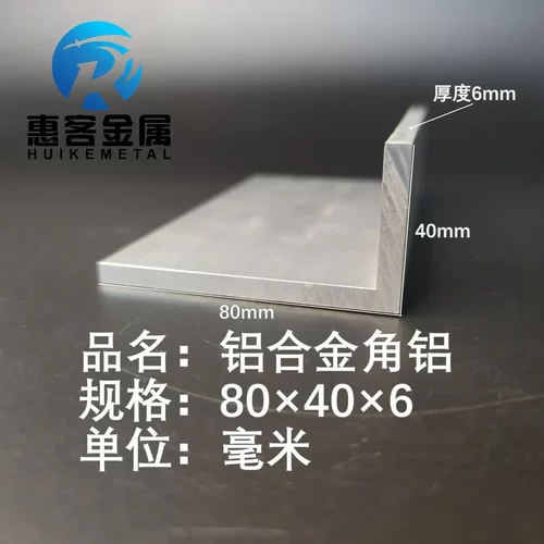 角铝L型铝材80*40*6直角铝合金角铁角码包边三角不等边L型铝条