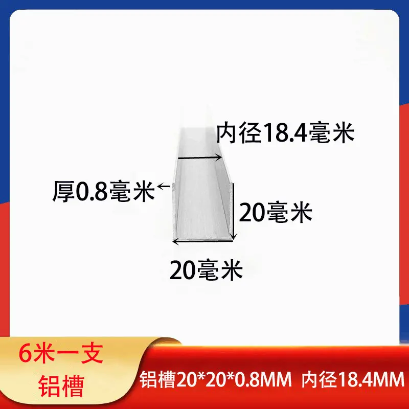 U型铝槽20*0.8mm铝合金包边木板