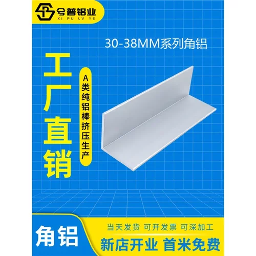 6063角铝L型三角型材30*35*38不等边直角铝材加工90度铝合金型材