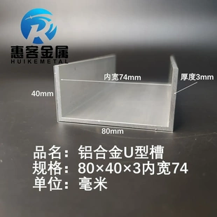 U型铝槽80*40*3内槽74铝合金u形槽包边条玻璃固定u型卡槽铝型材