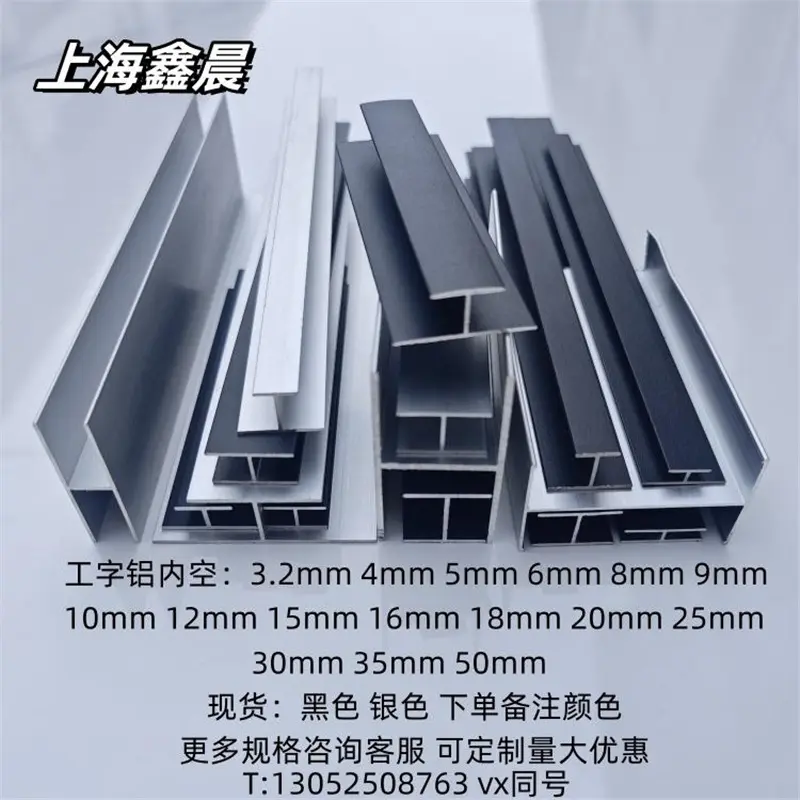 黑色铝合金工字槽铝内空581020