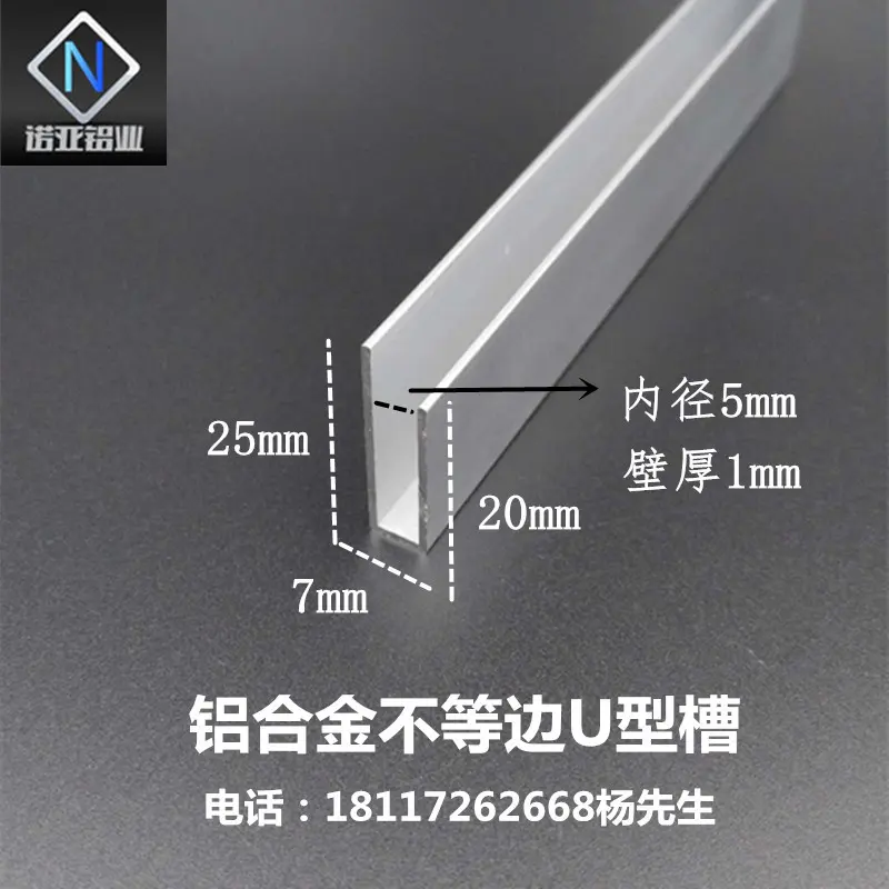 铝合金不等边U型槽25*207内径5mm