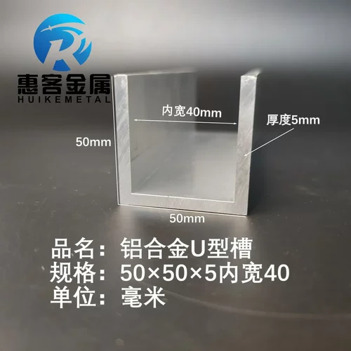 U型铝槽50*50*5内槽40铝合金u形槽包边条玻璃固定u型卡槽铝型材