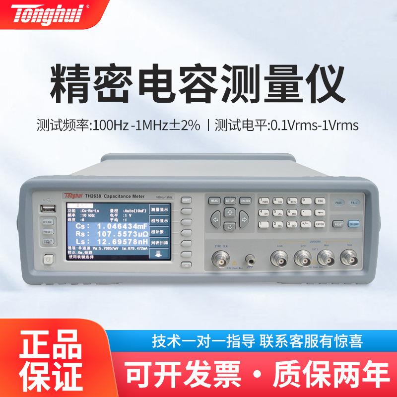 TH2638高精度绝缘阻抗测试仪安规TH2638A电阻台式数显测试仪