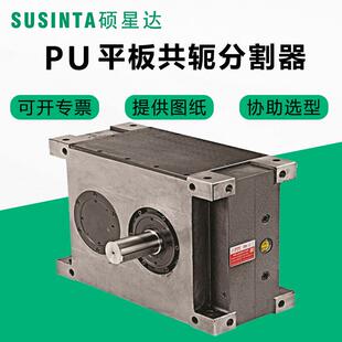硕星达PU80100125平行共轭型凸轮分割器苏州厂家现货高精度传动