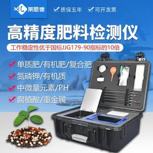 素ph重金属肥力速测仪 肥料养分检测仪复合肥有机肥氮磷钾中微量元