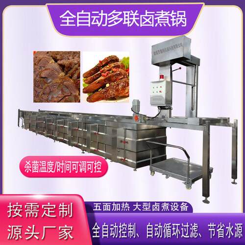 牛肉全自动蜂窝煮锅多功能蒸汽卤煮设备鸡鸭吊装式连续蜂窝卤煮锅