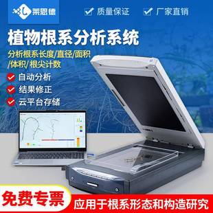植物根系图像扫描仪树木根系系位形态检测仪根系颜色数量测定仪