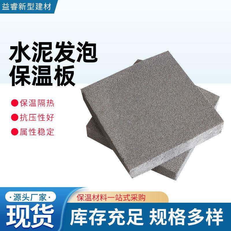 水泥发泡保温板保温隔热材料轻质隔墙板防火保温混凝土发泡泡沫板