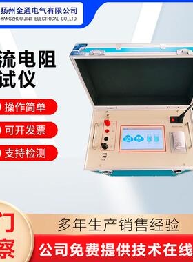 10A20A40A直阻仪/直流电阻测试仪变压器直流电阻测试仪电桥测试仪
