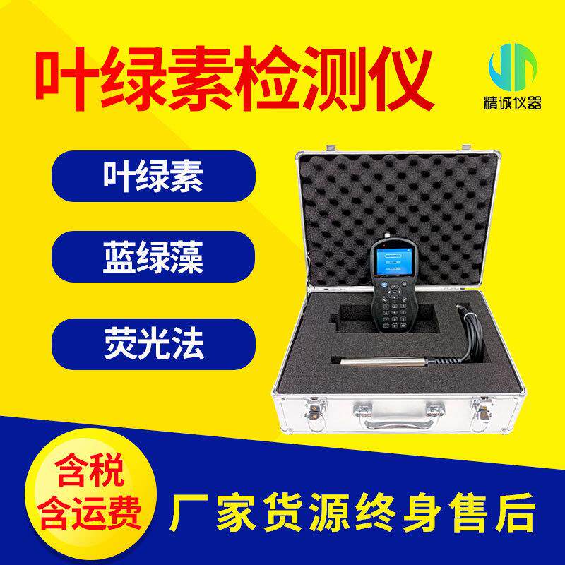 水中叶绿素检测仪手持便携式蓝绿藻叶绿素二合一快速分析仪