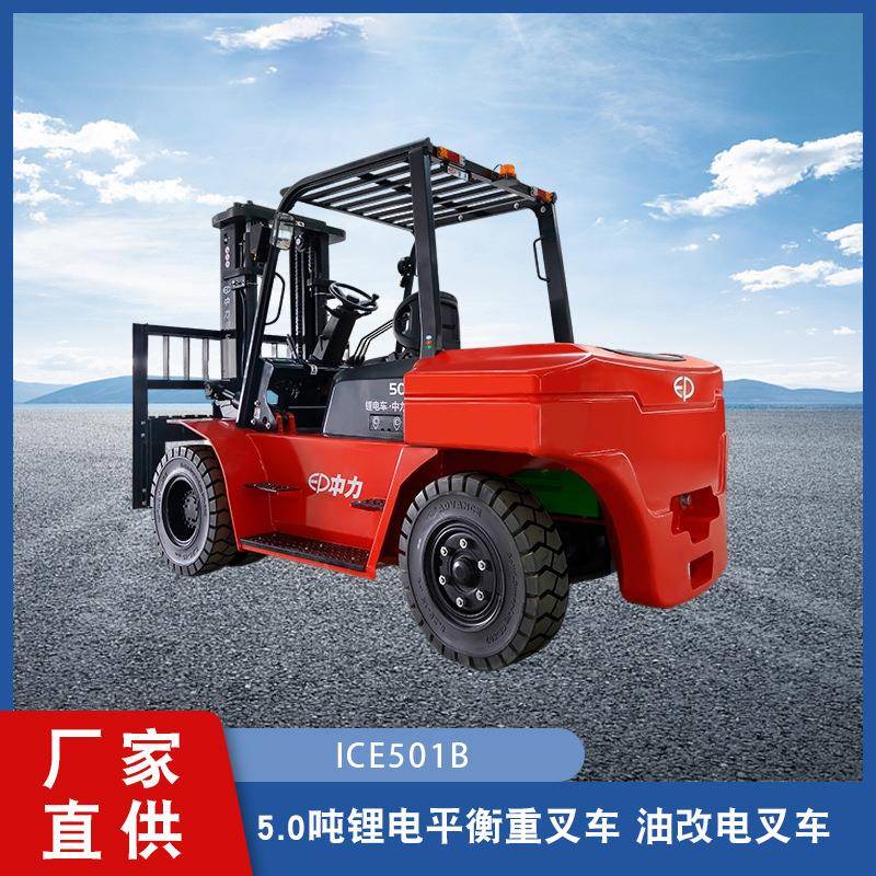 厂家直供5.0吨锂电平衡重叉车ICE501B四轮乘驾式搬运卸货堆高车