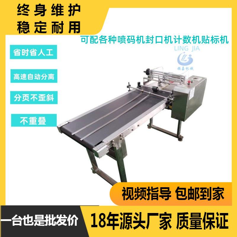 厂家直销摩擦式变频高速分页器纸盒塑料袋卡片标签说明书分页机