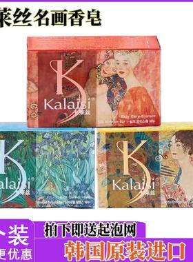 卡莱丝韩国香水皂名画ks香皂100g 洗脸洁面洗澡滋润保湿控油