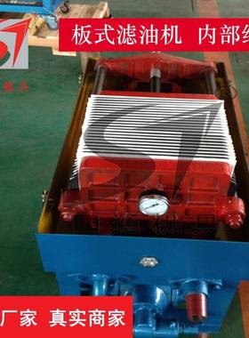 四通厂家板框式加压滤油机BASY/20180528LY-50160200300板框滤油