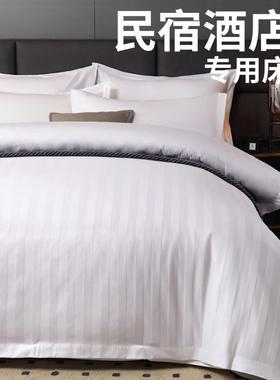 酒店专床上M76E448R用品四件套用民宿白单色床子被套三件套床笠宾