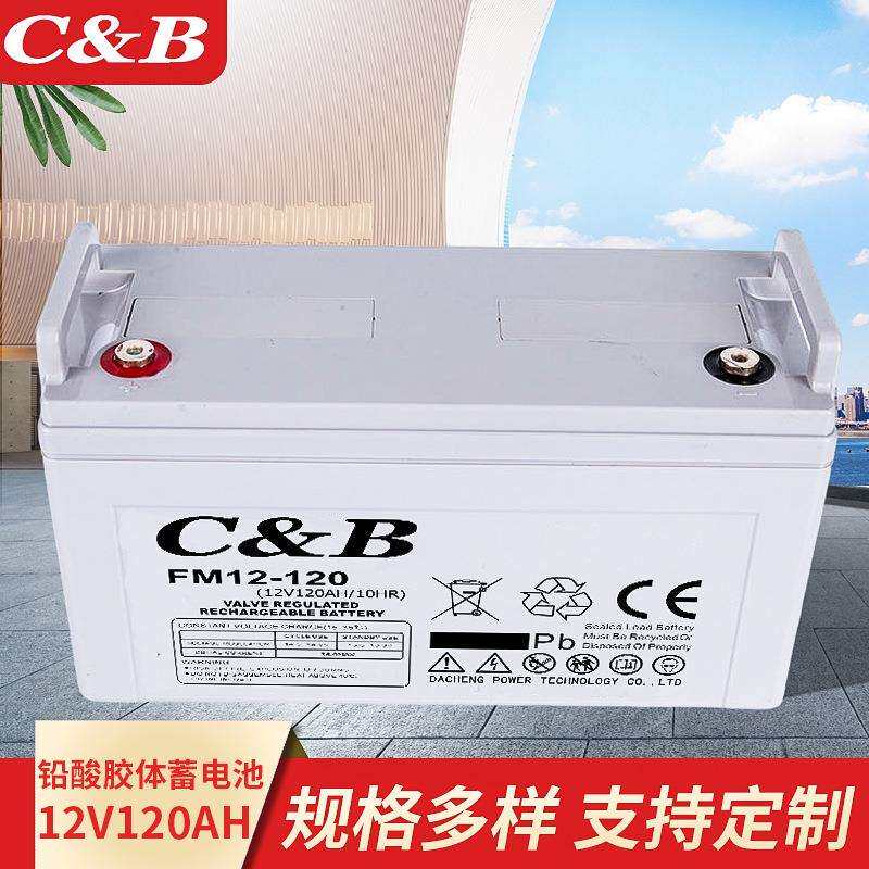 12V120AH胶体太阳能路灯电池家庭储能户外工程蓄电瓶