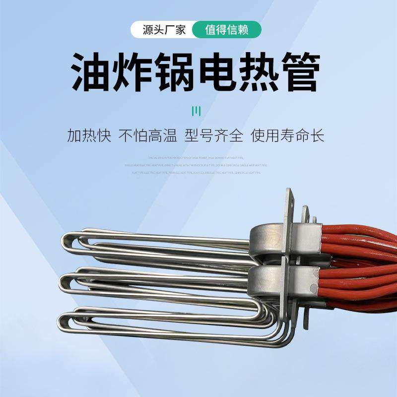 油炸锅电热管高温电热管可加热电热管大功率加热管模具