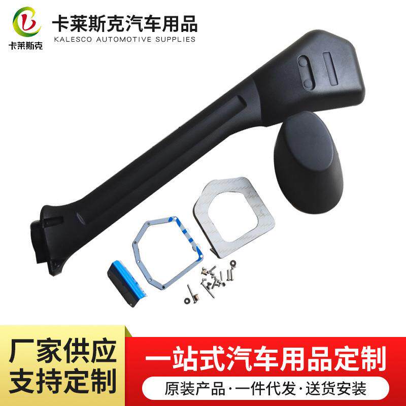 适用于路虎涉水喉皮卡车滚塑涉水器滚塑涉水喉配件可定制