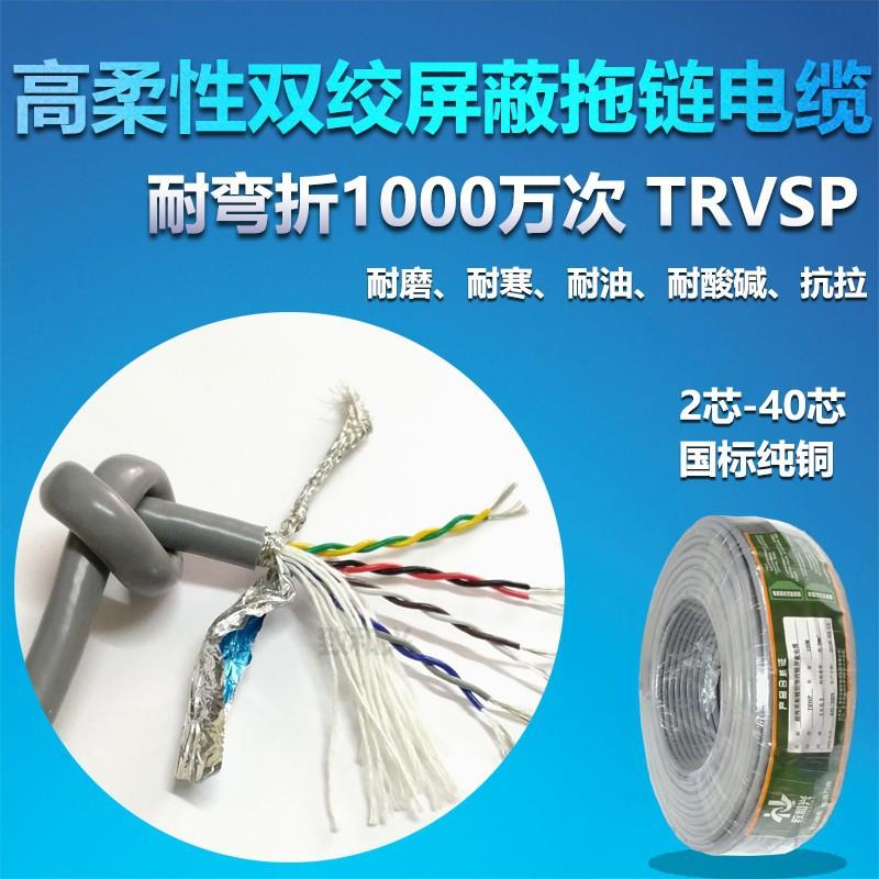 柔性坦克链线双绞屏蔽线1000万次TRVSP2/4/6/8芯0.15高柔拖链电缆