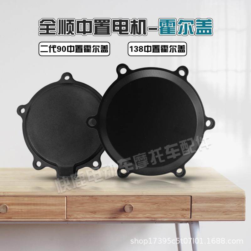 全顺中置电机霍尔盖3000W2000W1000W电机盖霍尔感应器防水密封盖