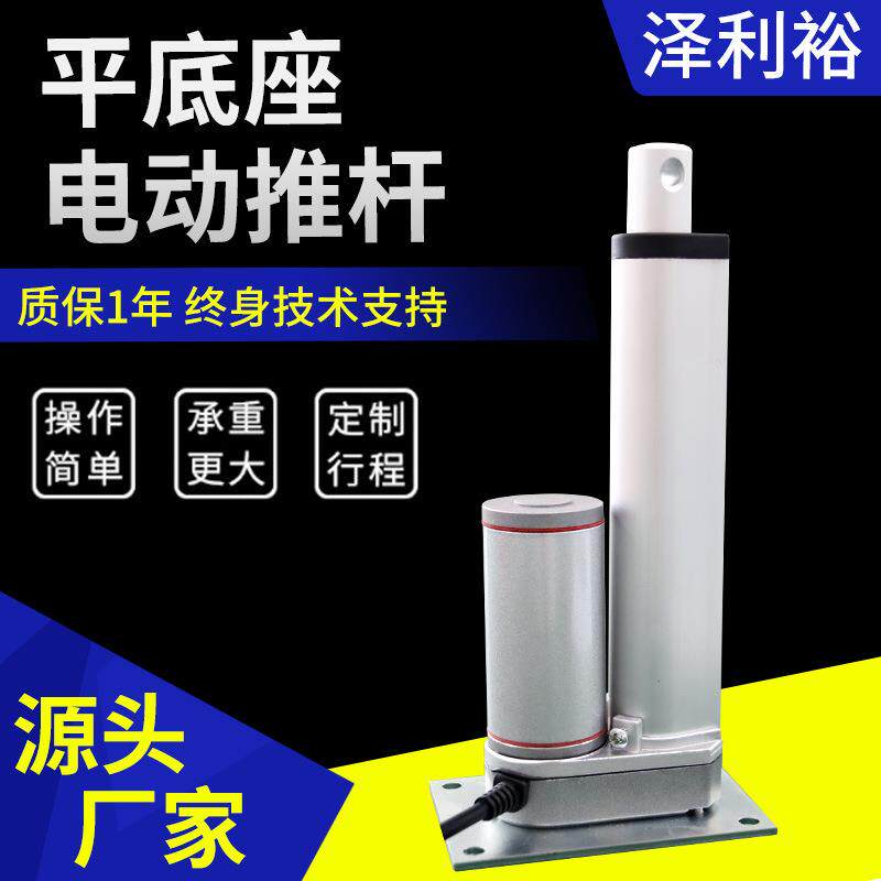 大推力扫地机1500N微型电动推杆电机伸缩杆升降器直流12v平底平顶