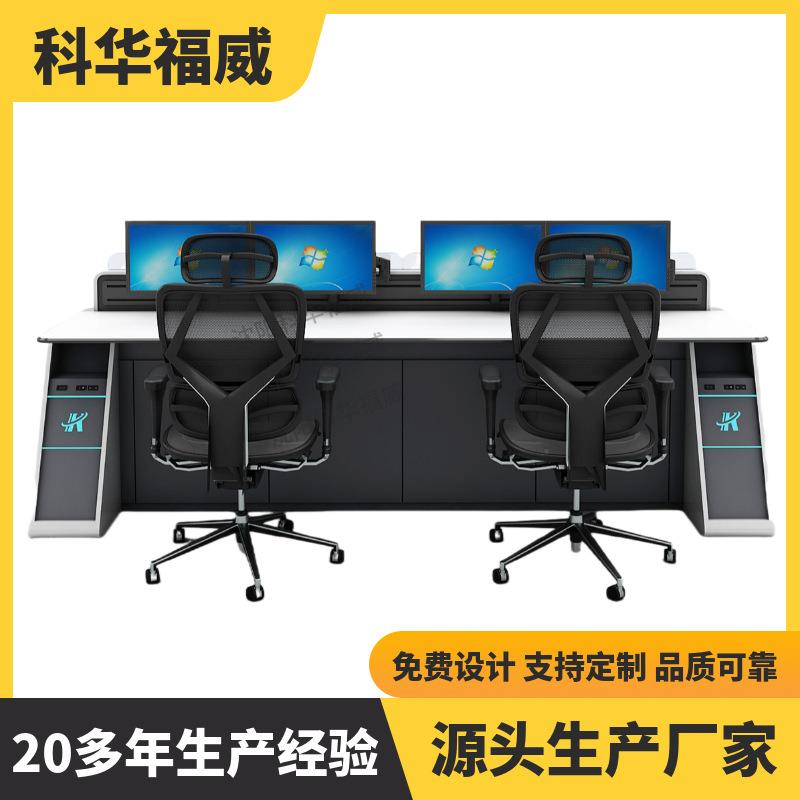 科华福威三联监控室操作台指挥中心工作台电脑桌控制台电脑监控台
