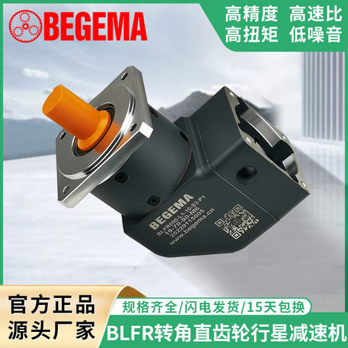 BLFR090-5-S2-P2转角直角型行星减速机卓蓝ZPLE120中大力德ZDF060