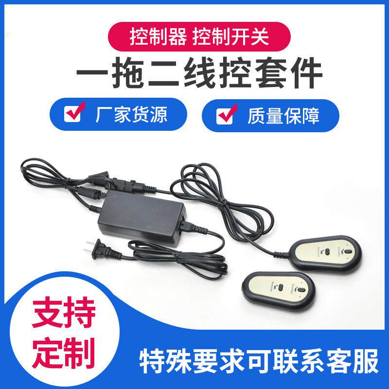 配套供应电动推杆控制器一拖二线控套件同步控制开关手柄