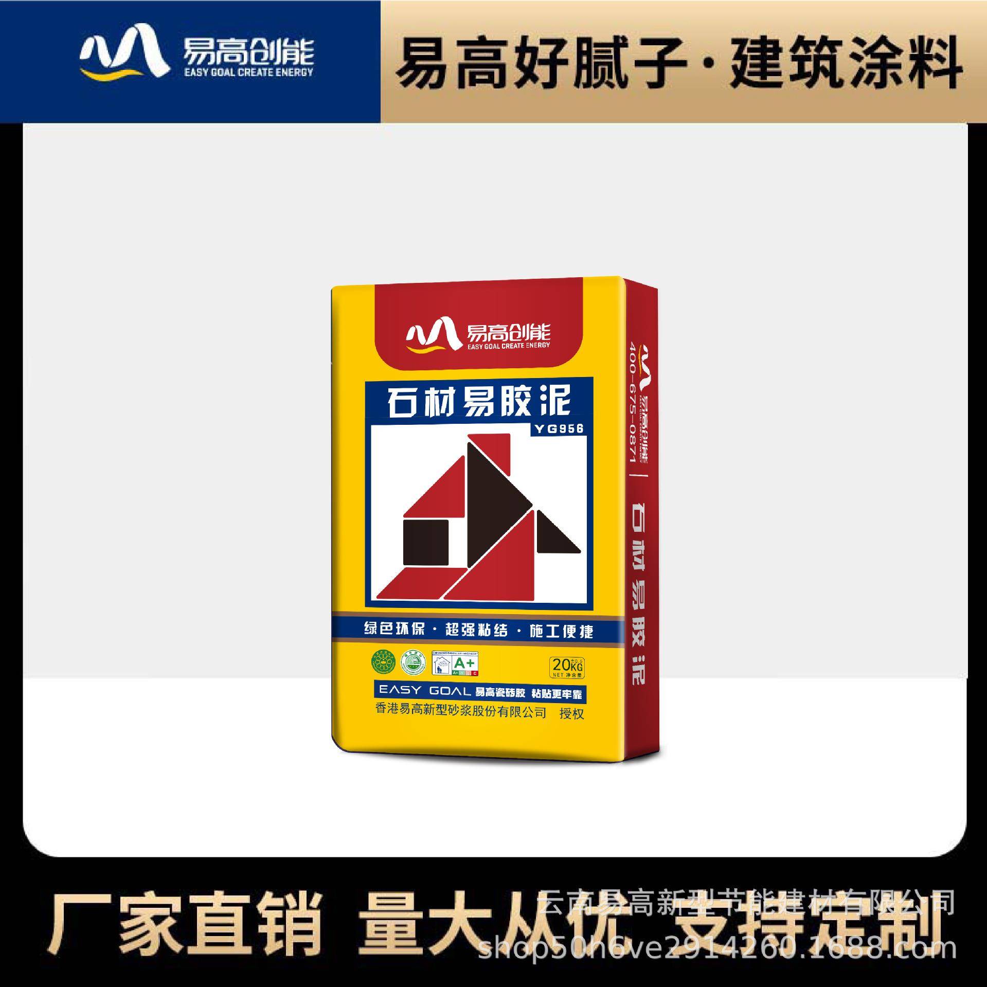 石材易胶泥瓷砖胶低价好物就在易高