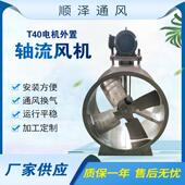 304不锈钢风机厨房排油烟通风机送风机T40电机外置轴流风机