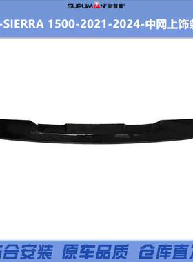 适用于GMCSIERRA15002021-2024款中网上饰条亮黑色