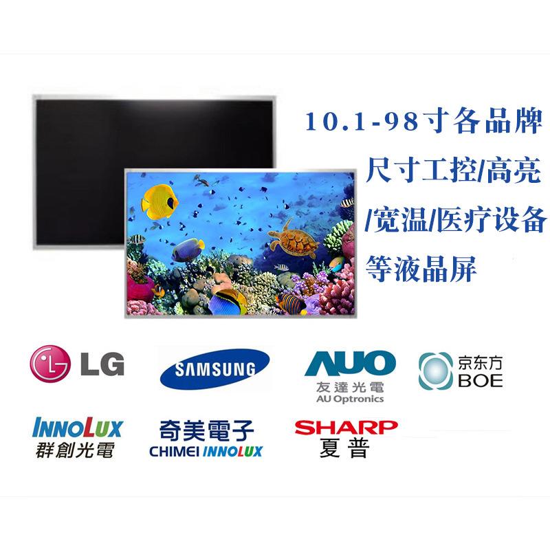 10.1/14/15.6/21.5/21.3/24/27/47/55/65/75寸工业液晶屏高亮宽温
