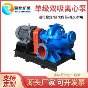 单级双吸离心水泵大型排水泵滴灌水泵大流量管道离心泵排涝泵 卧式