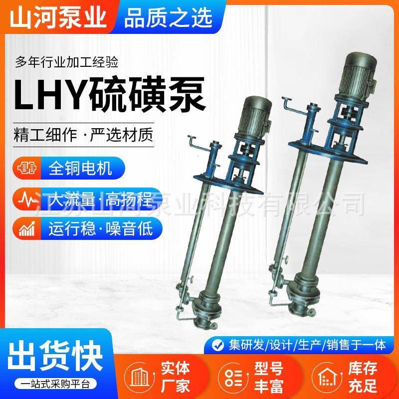 LHY系列保温硫磺泵厂家定/制立式耐酸碱无堵塞液硫泵泡沫泵
